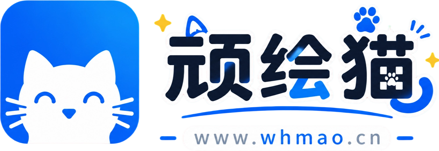 顽绘猫